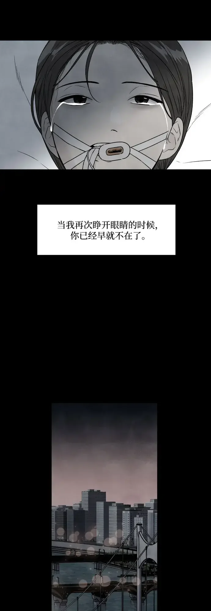 我为之离开的理由 第90话 第11页