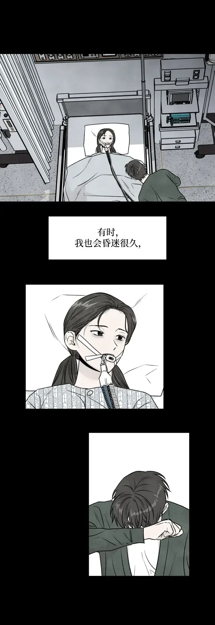 我为之离开的理由 第90话 第10页