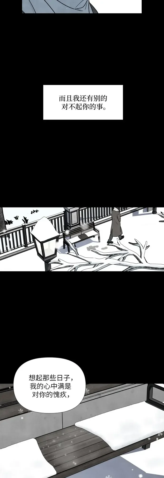 我为之离开的理由 第90话 第31页
