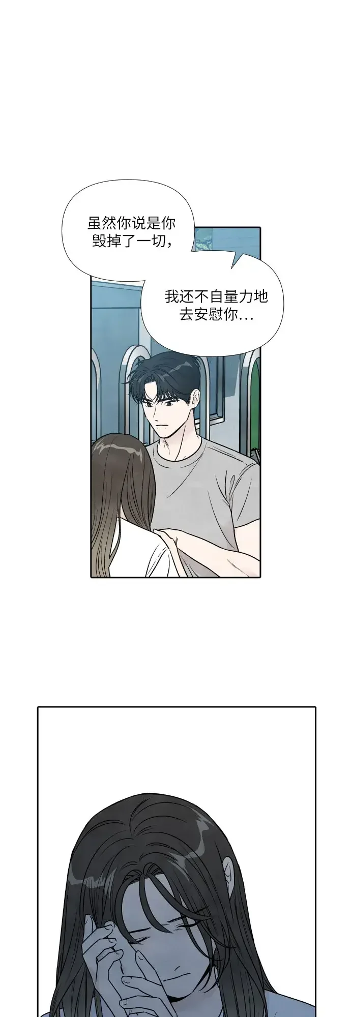 我为之离开的理由 第90话 第35页