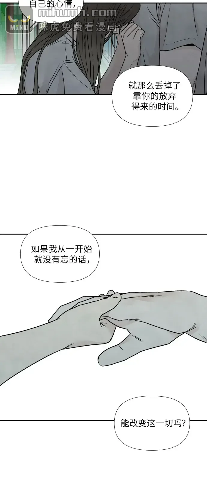 我为之离开的理由 第90话 第34页