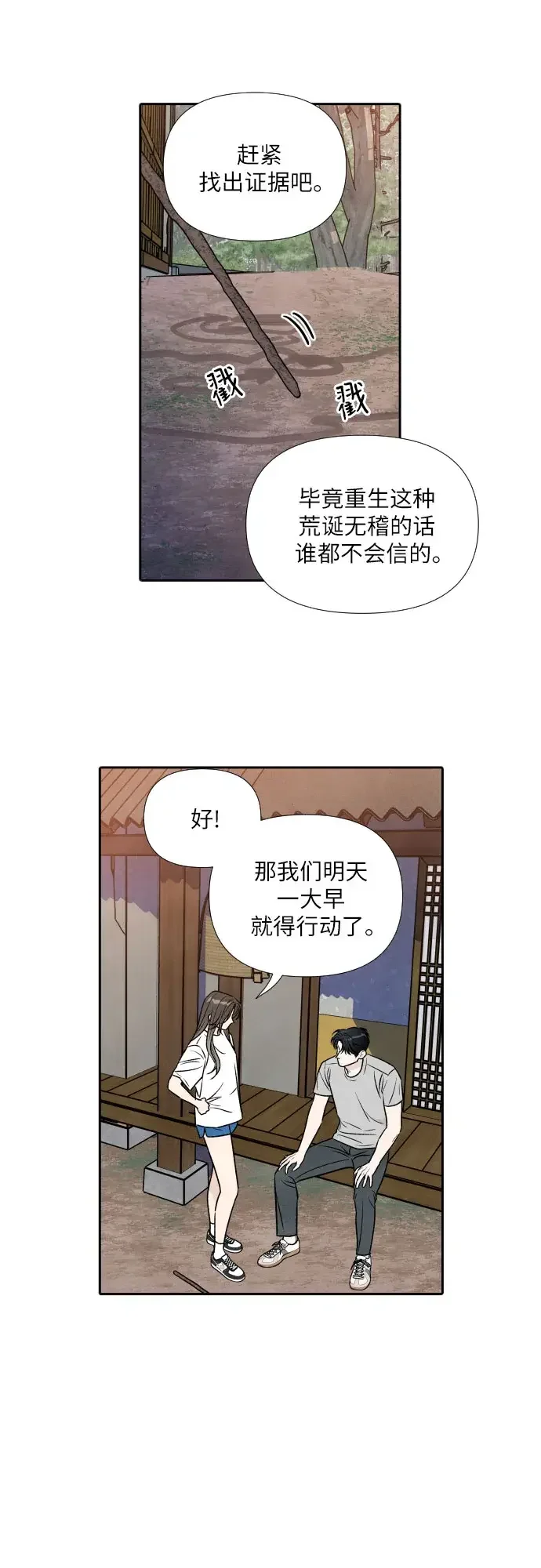 我为之离开的理由 第91话 第28页
