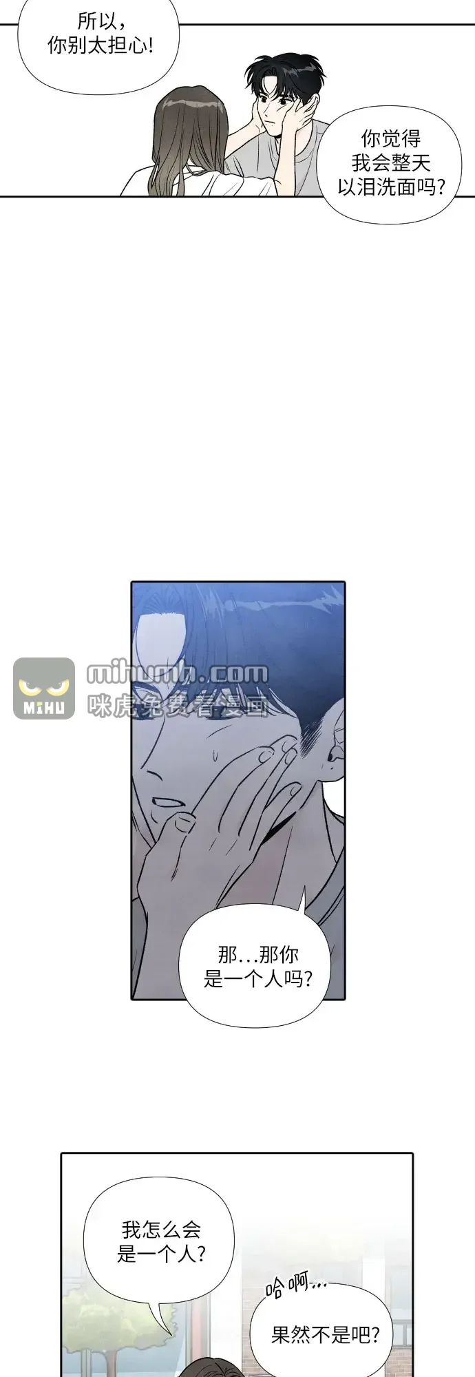 我为之离开的理由 第91话 第16页