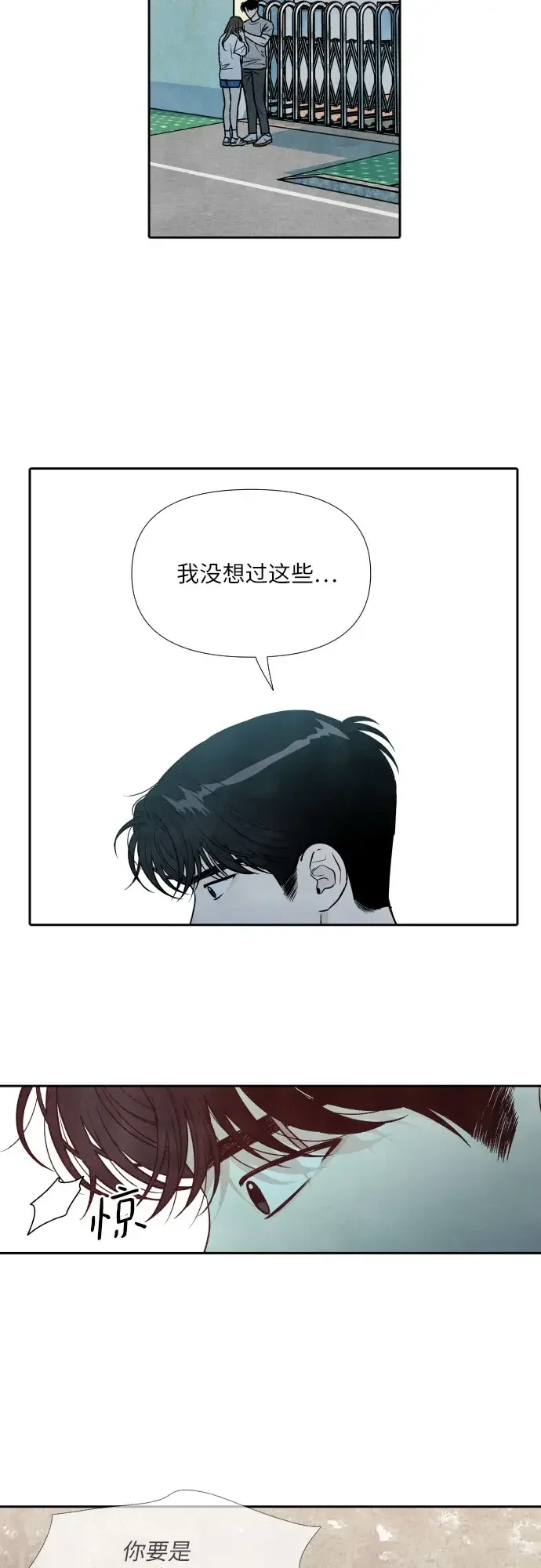 我为之离开的理由 第91话 第3页