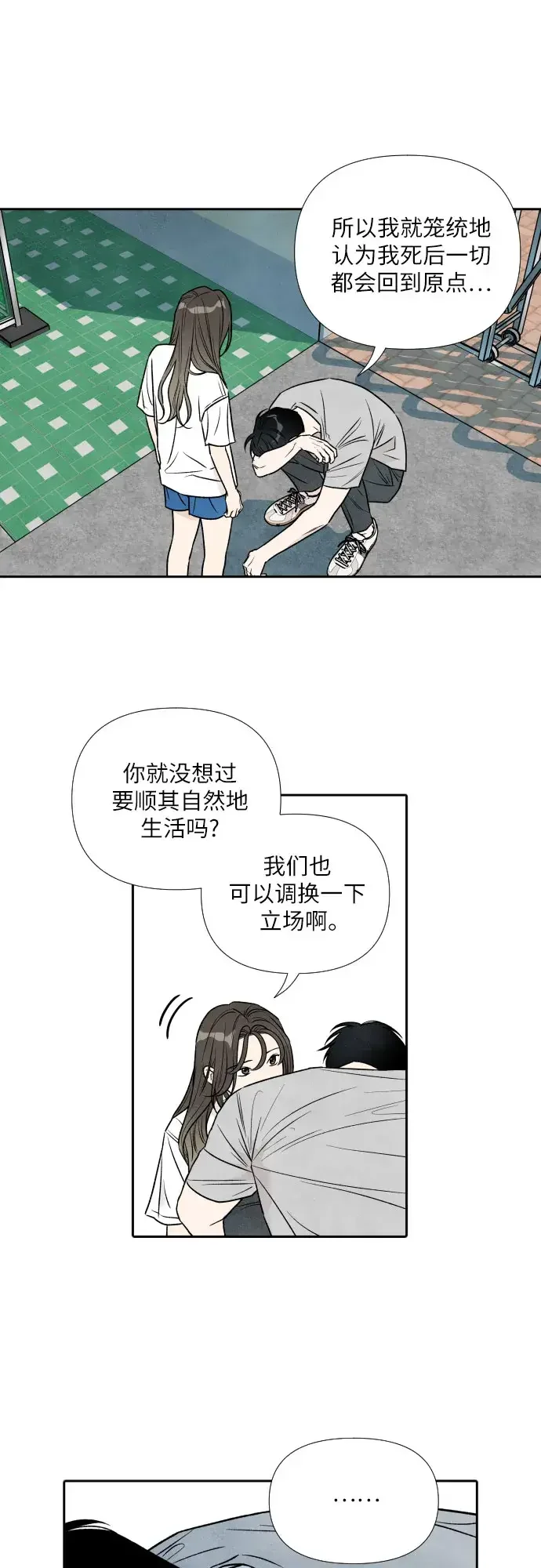 我为之离开的理由 第91话 第7页