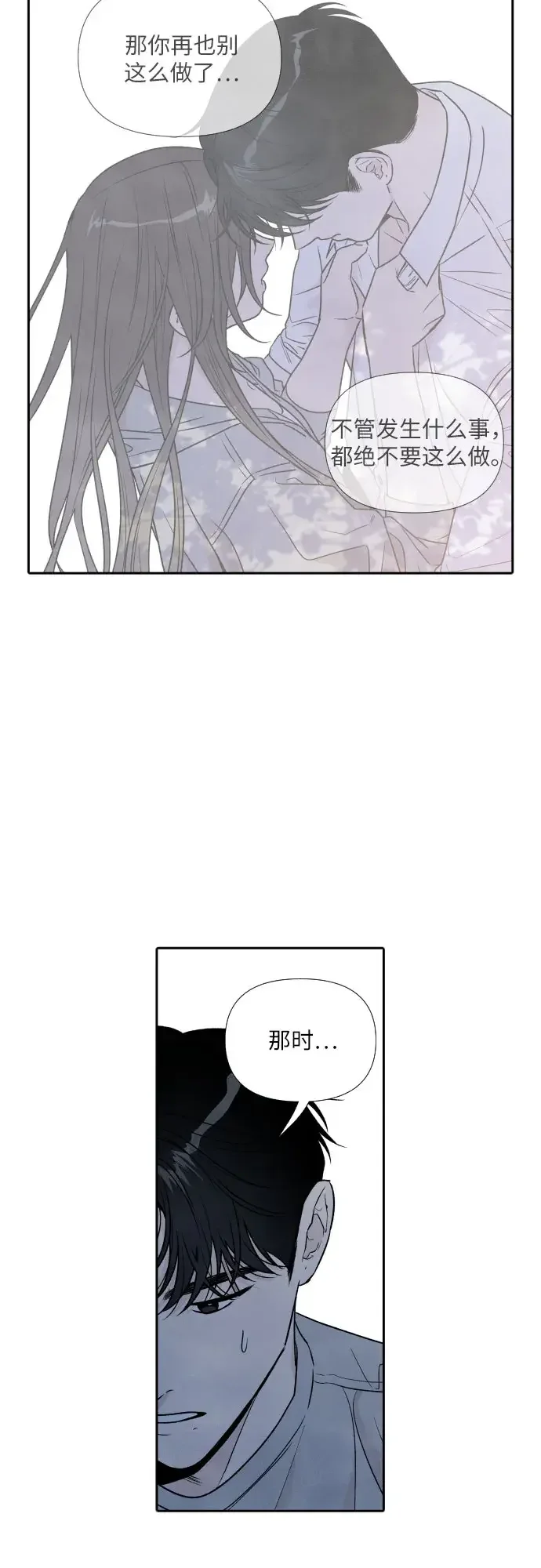 我为之离开的理由 第91话 第20页