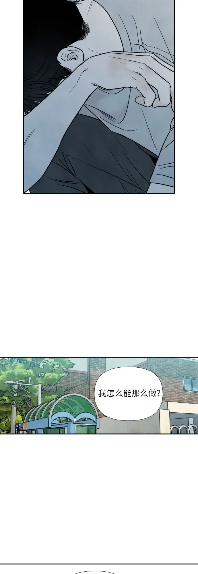 我为之离开的理由 第91话 第8页