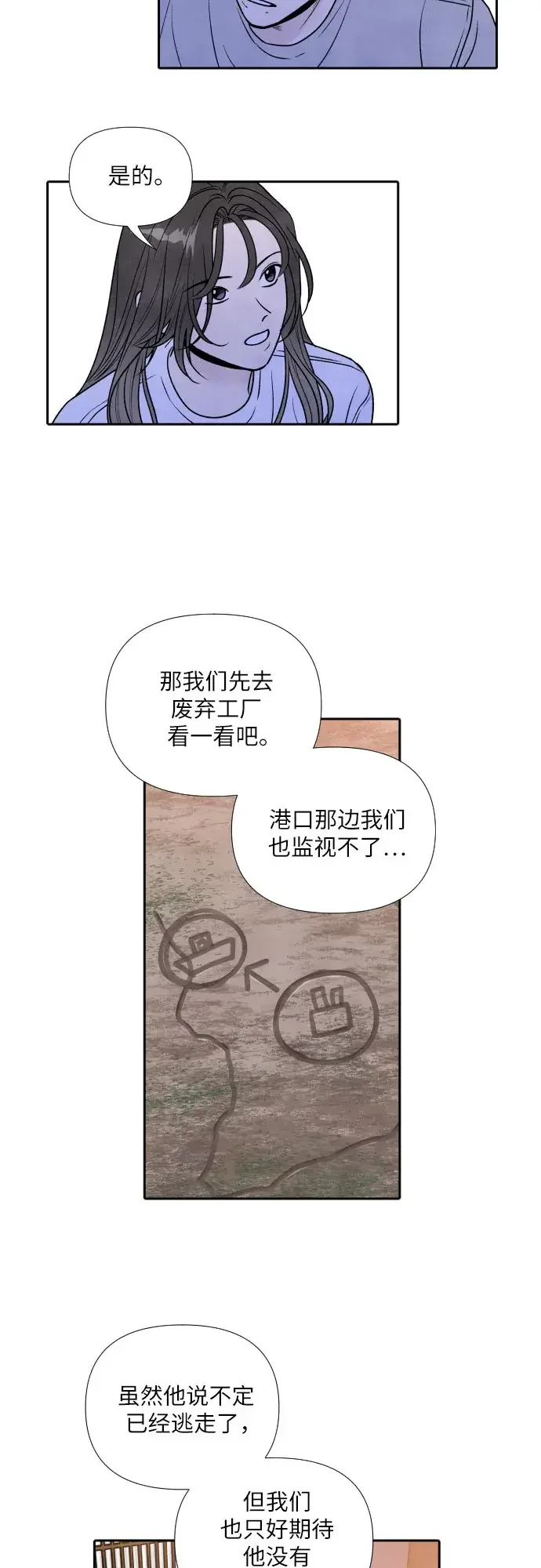 我为之离开的理由 第91话 第26页