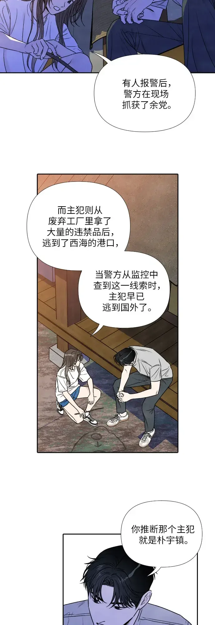 我为之离开的理由 第91话 第25页