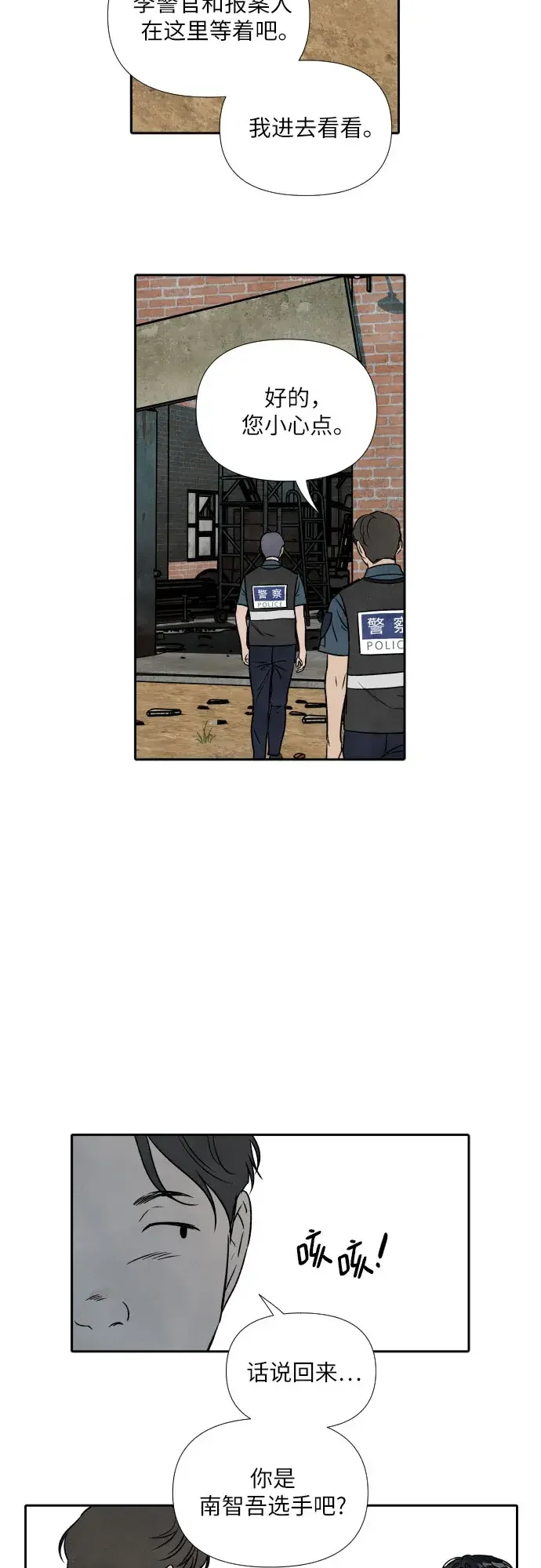 我为之离开的理由 第91话 第35页