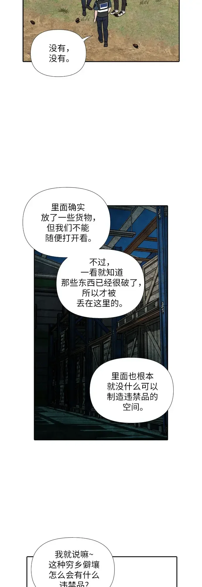 我为之离开的理由 第91话 第39页