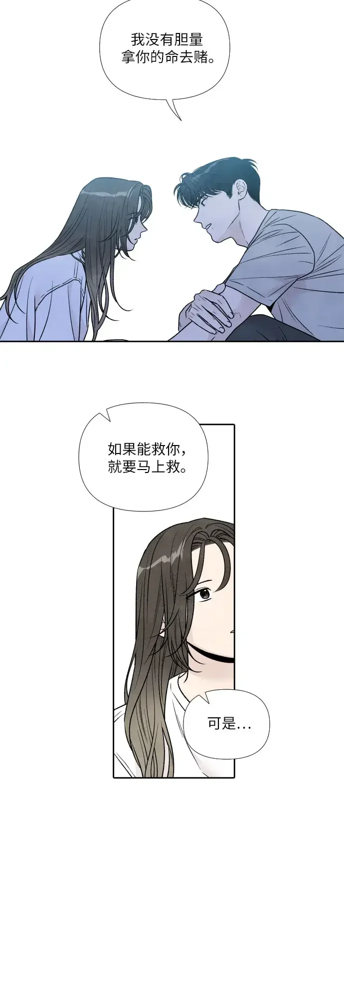 我为之离开的理由 第91话 第9页