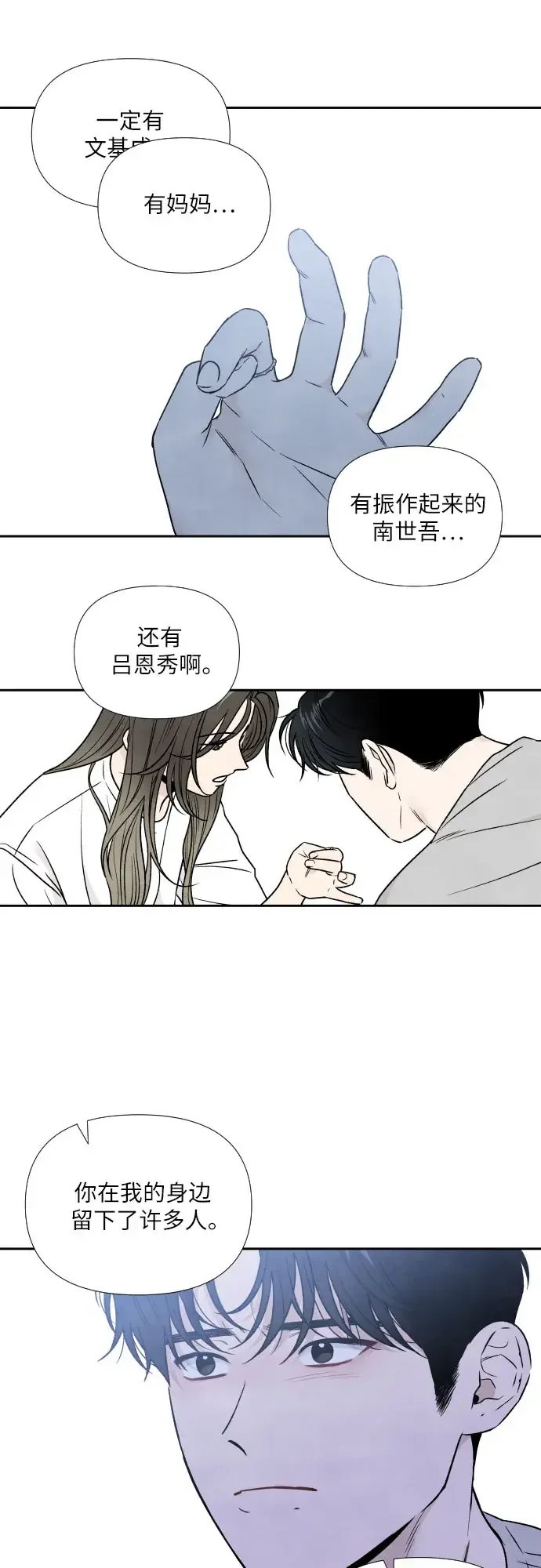 我为之离开的理由 第91话 第18页