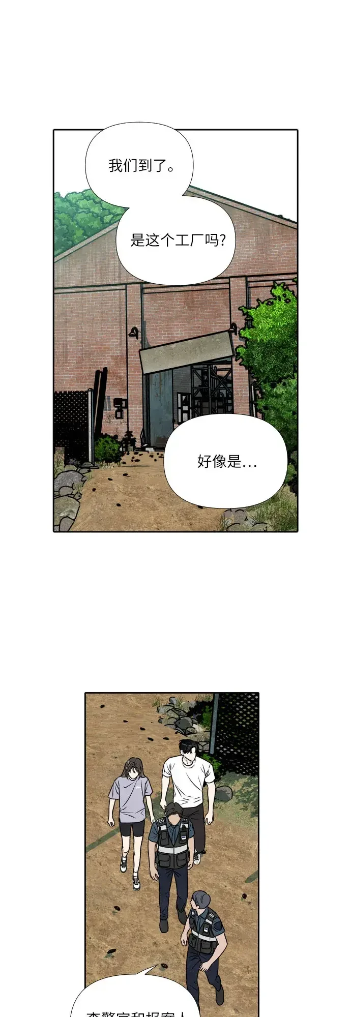 我为之离开的理由 第91话 第34页