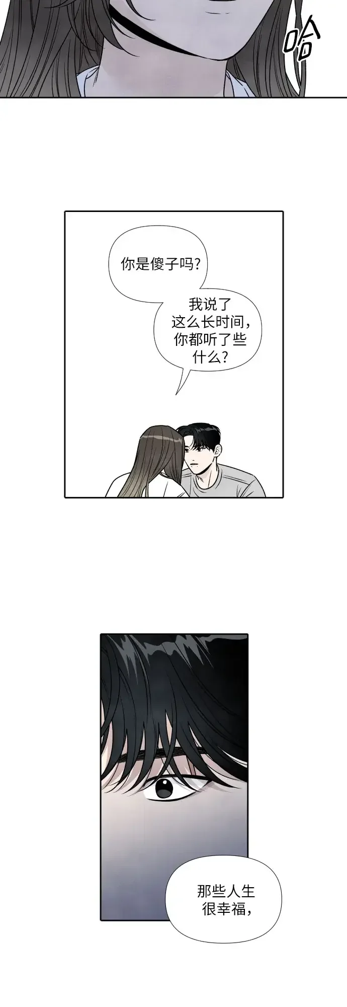 我为之离开的理由 第91话 第11页