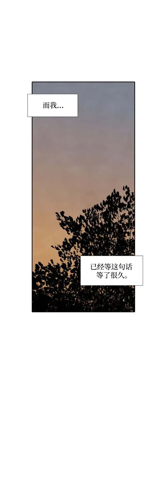 我为之离开的理由 第91话 第23页
