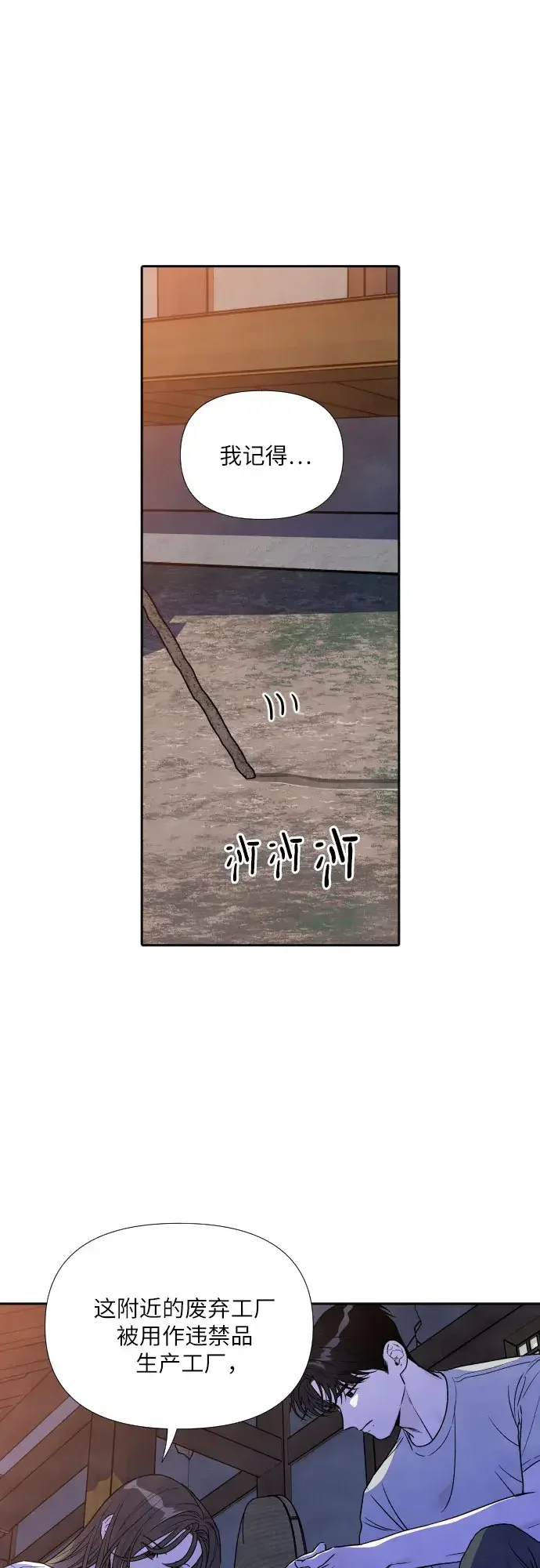 我为之离开的理由 第91话 第24页