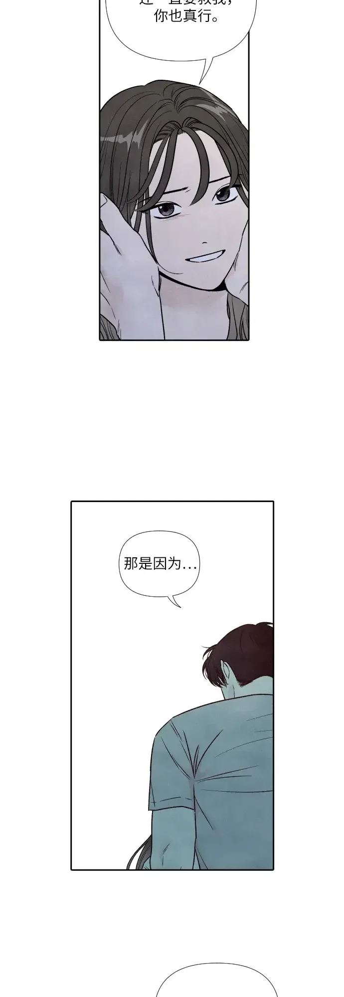 我为之离开的理由 第91话 第5页