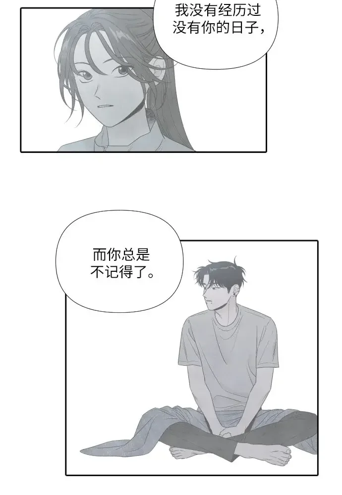 我为之离开的理由 第91话 第6页