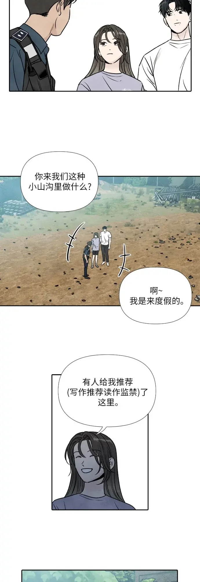 我为之离开的理由 第91话 第36页