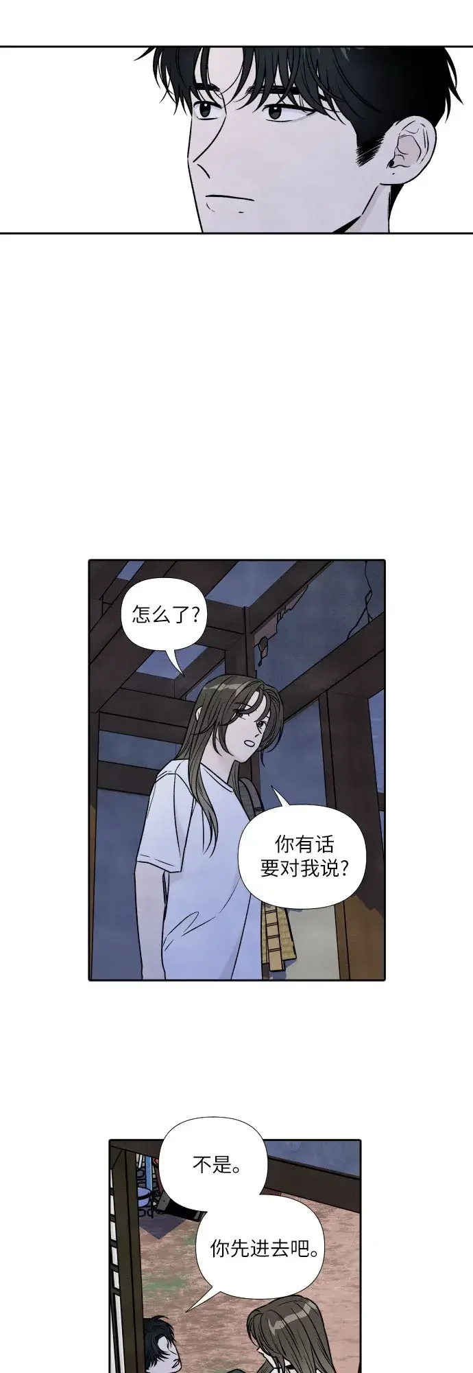我为之离开的理由 第91话 第29页