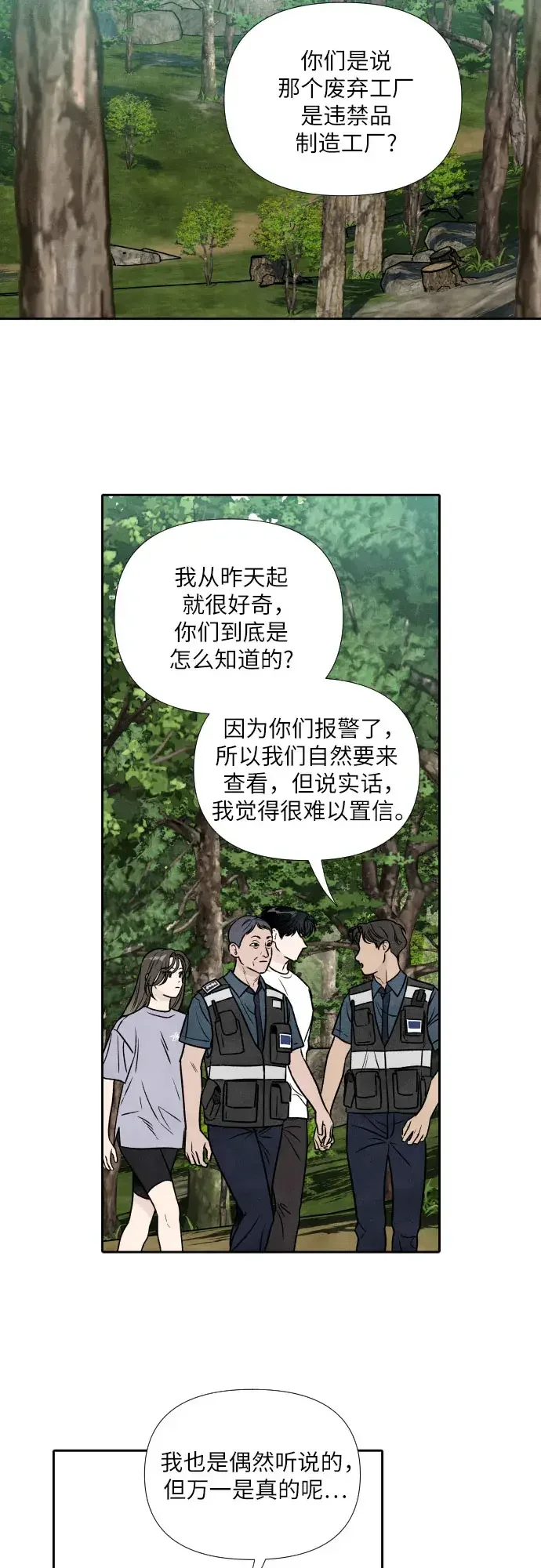我为之离开的理由 第91话 第32页