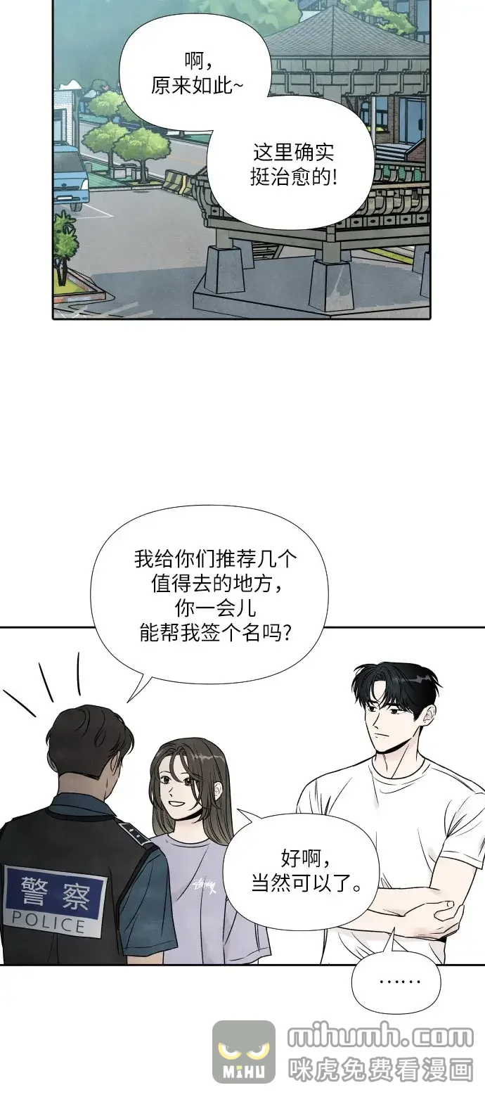 我为之离开的理由 第91话 第37页