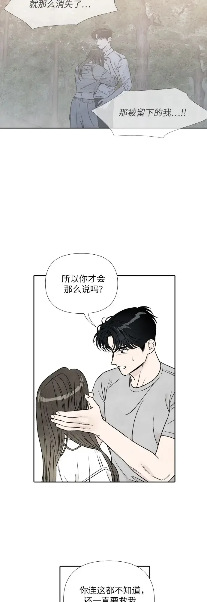 我为之离开的理由 第91话 第4页