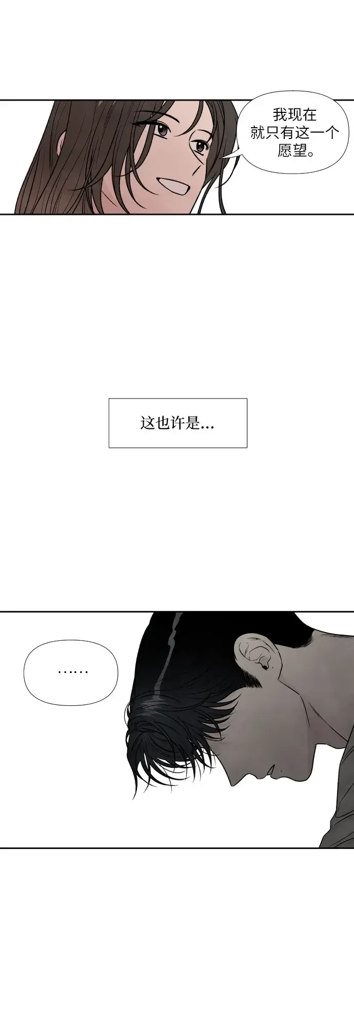 我为之离开的理由 第91话 第21页
