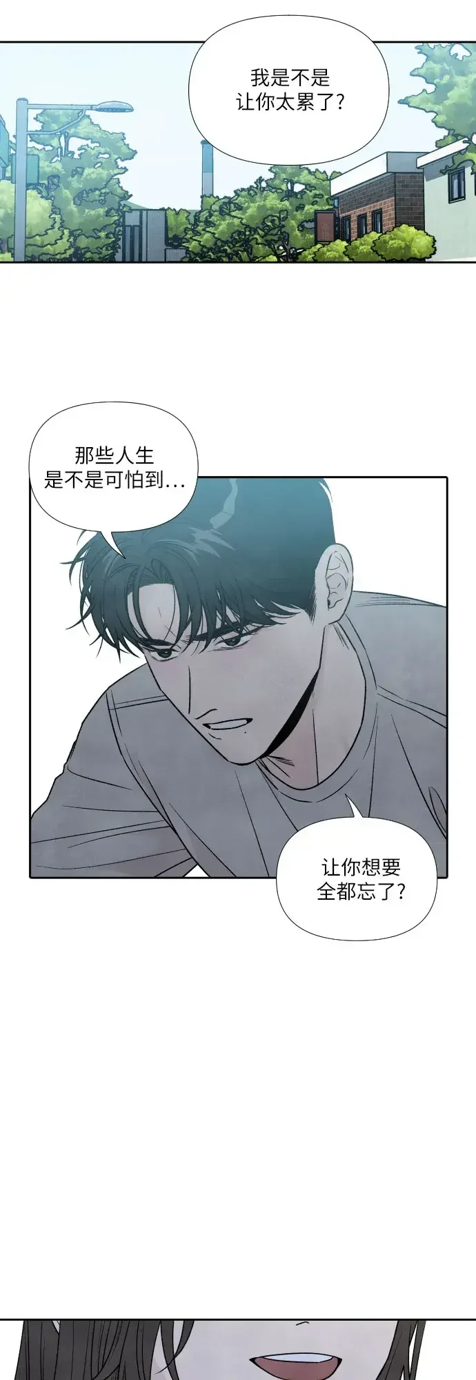 我为之离开的理由 第91话 第10页
