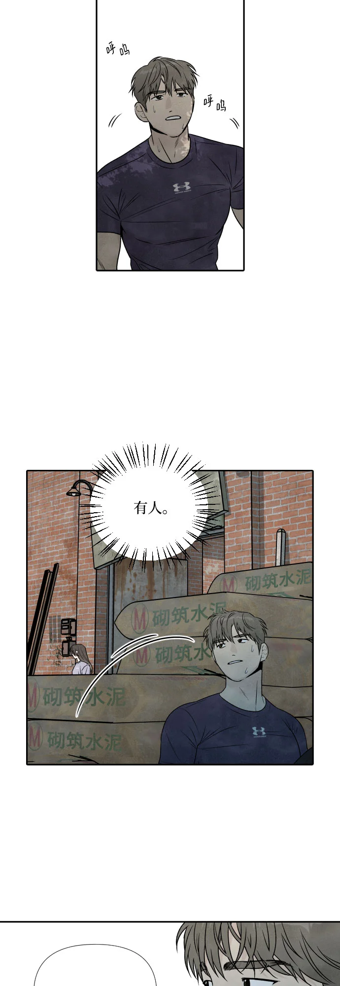 我为之离开的理由 第92话 第31页