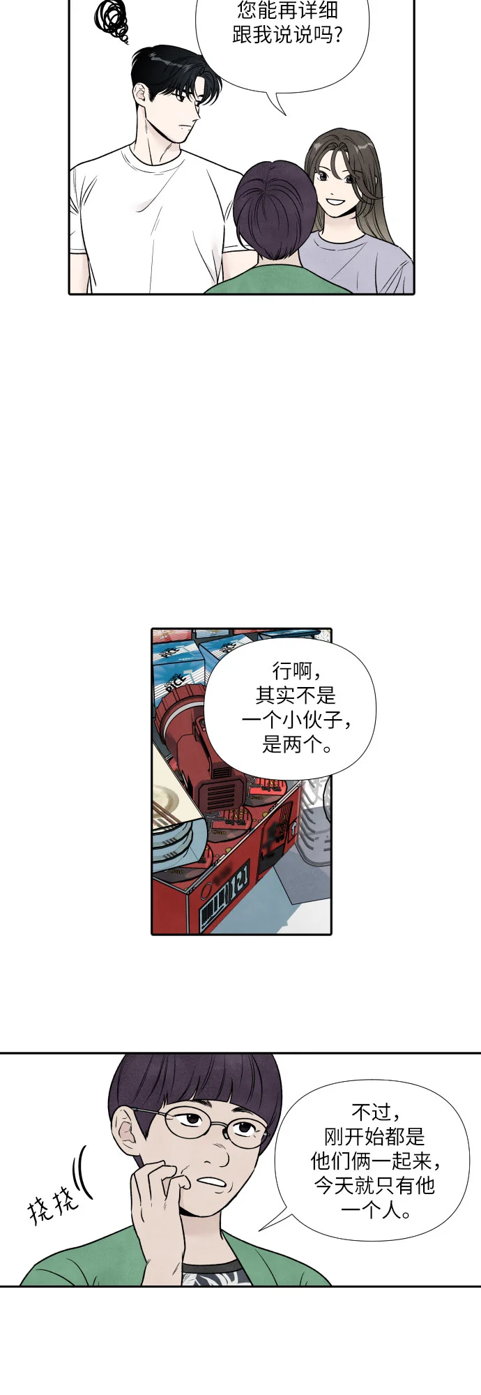 我为之离开的理由 第92话 第5页