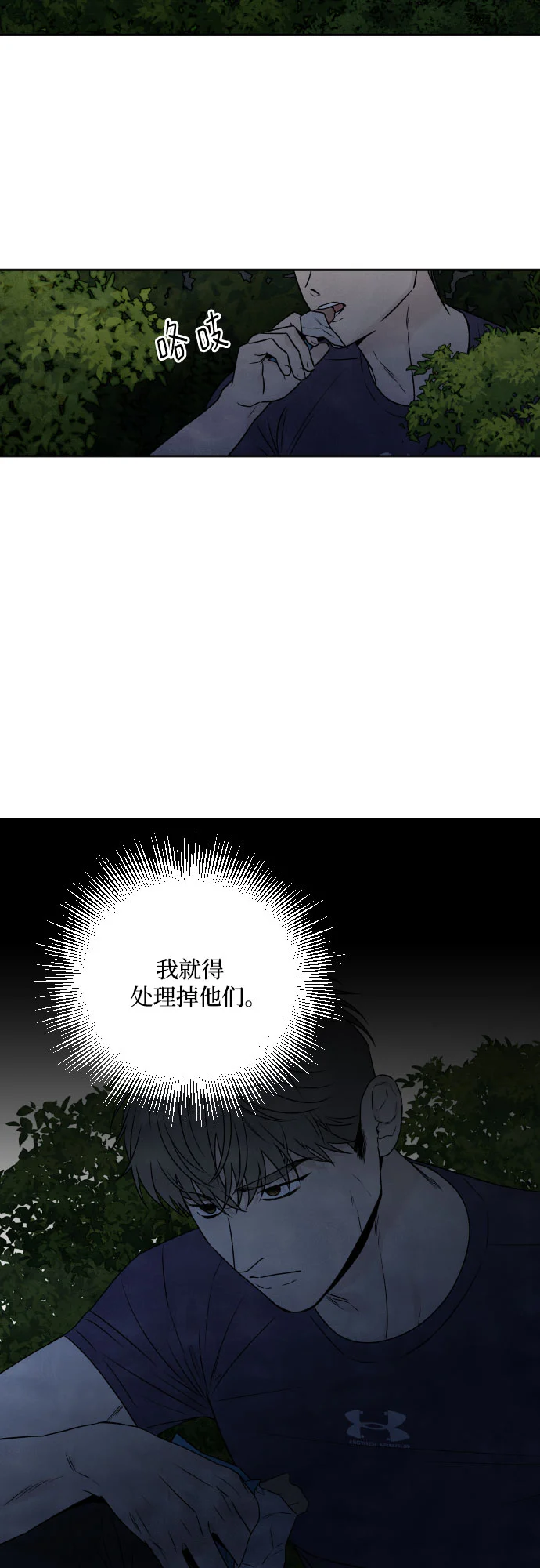 我为之离开的理由 第92话 第42页