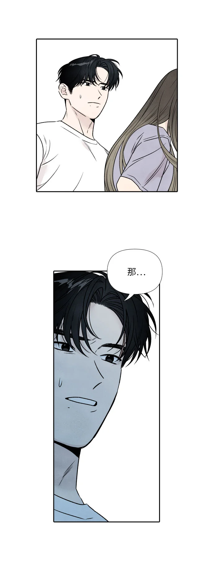 我为之离开的理由 第92话 第18页