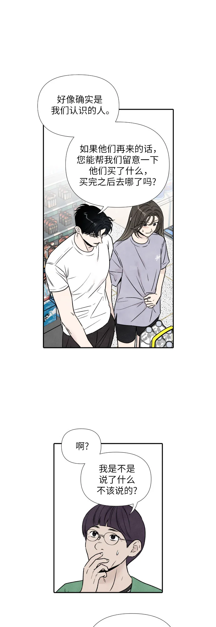 我为之离开的理由 第92话 第8页