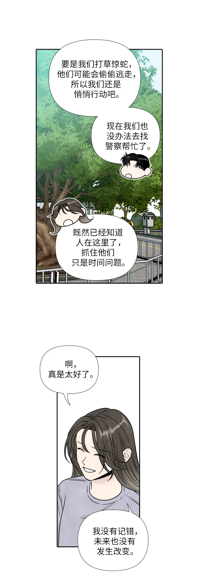 我为之离开的理由 第92话 第13页