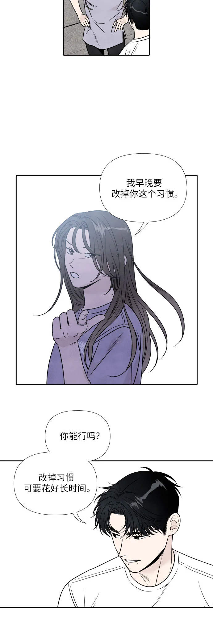我为之离开的理由 第92话 第20页