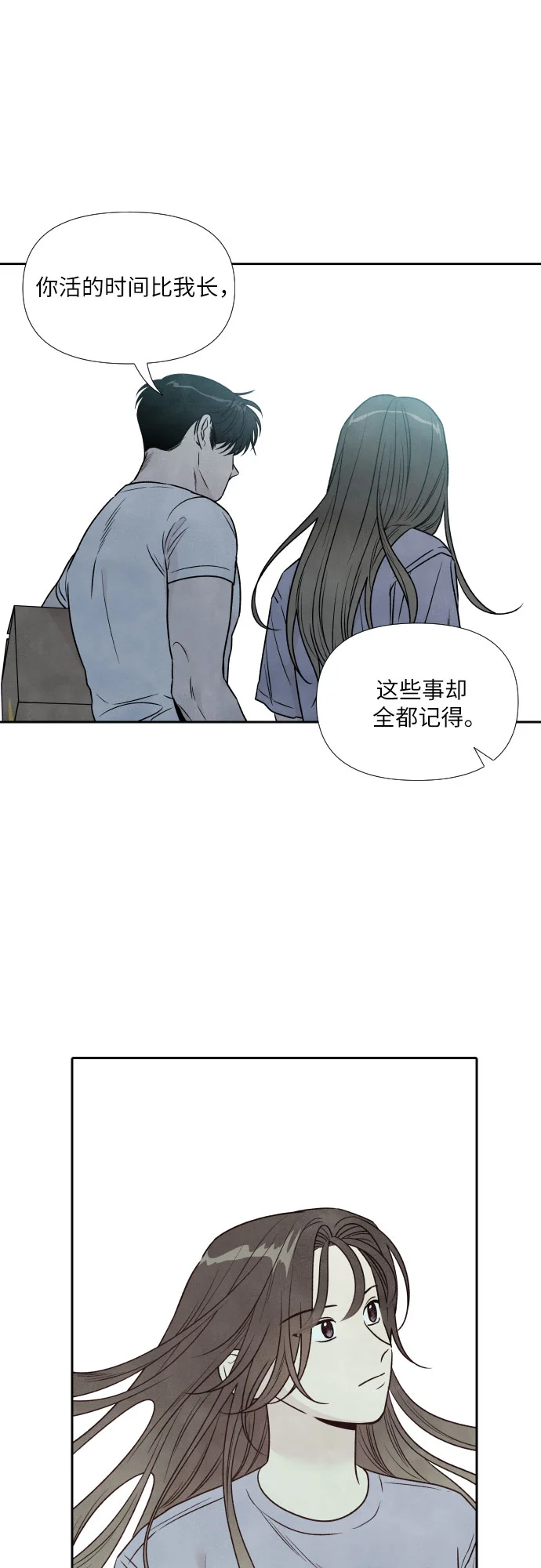 我为之离开的理由 第92话 第16页