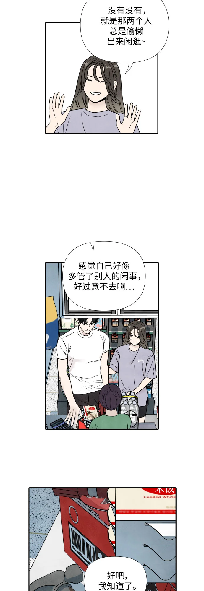 我为之离开的理由 第92话 第9页