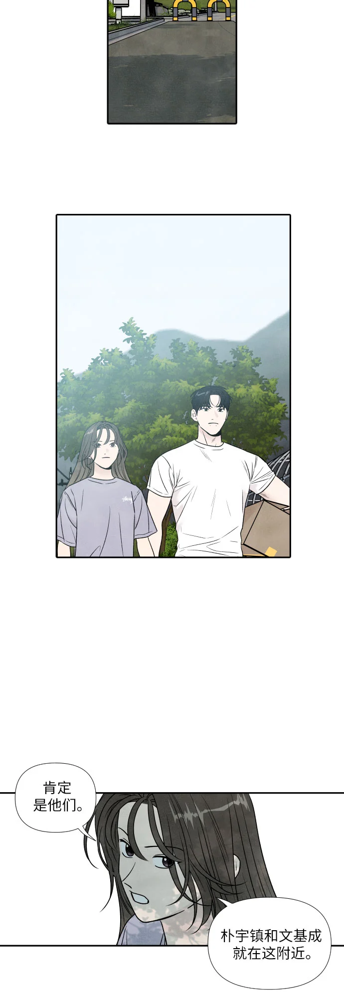 我为之离开的理由 第92话 第11页