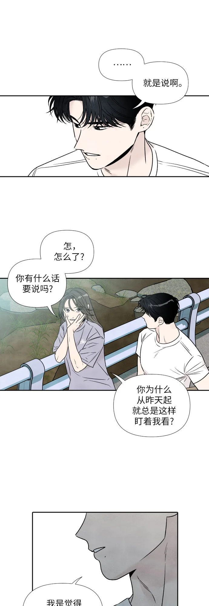 我为之离开的理由 第92话 第14页