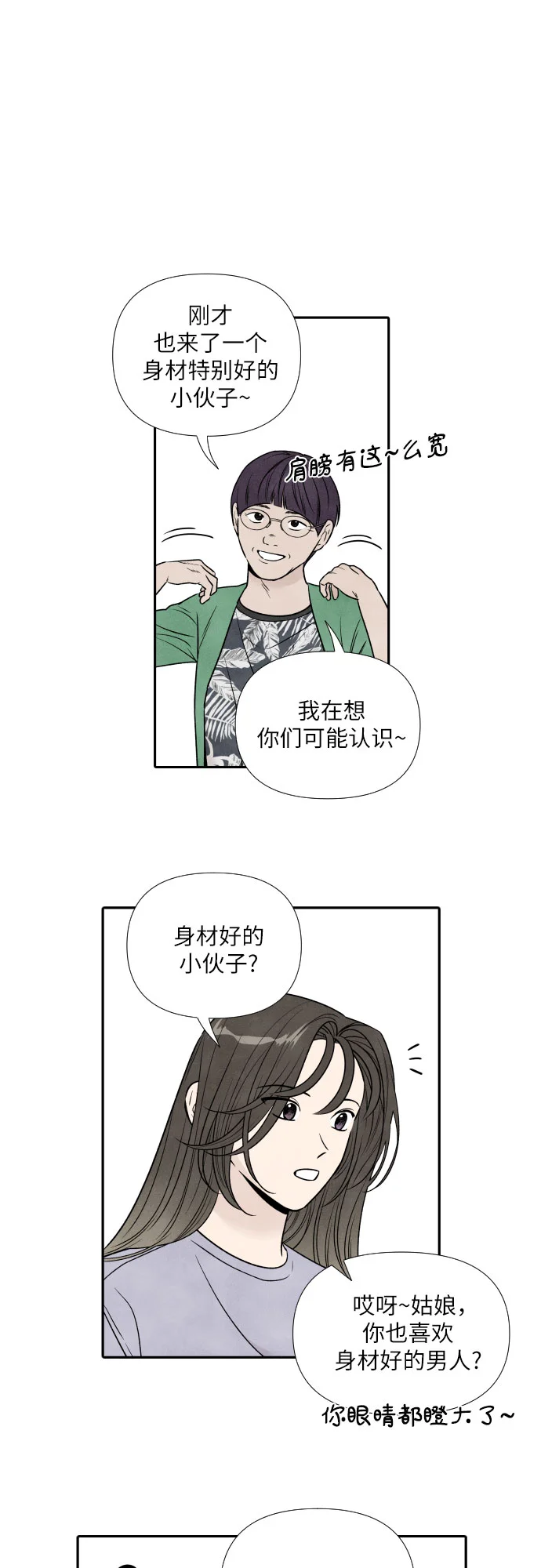我为之离开的理由 第92话 第4页