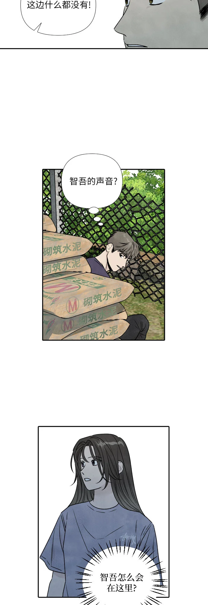 我为之离开的理由 第92话 第32页