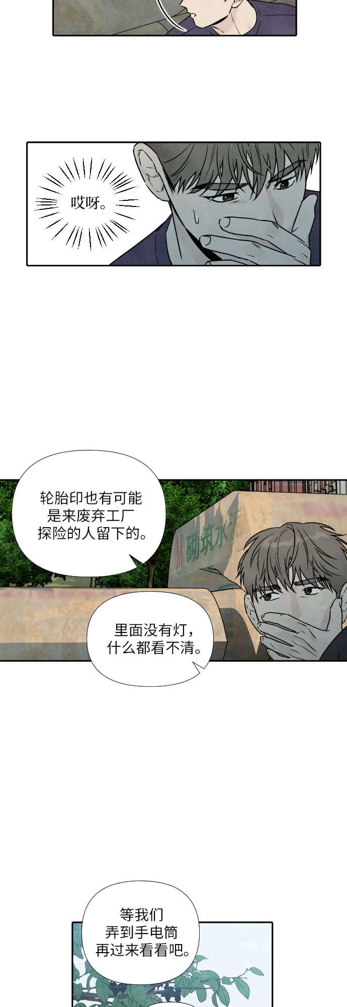 我为之离开的理由 第92话 第35页