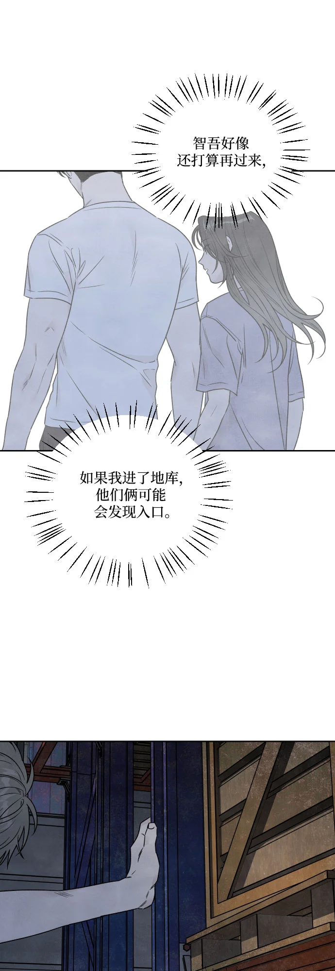我为之离开的理由 第92话 第40页