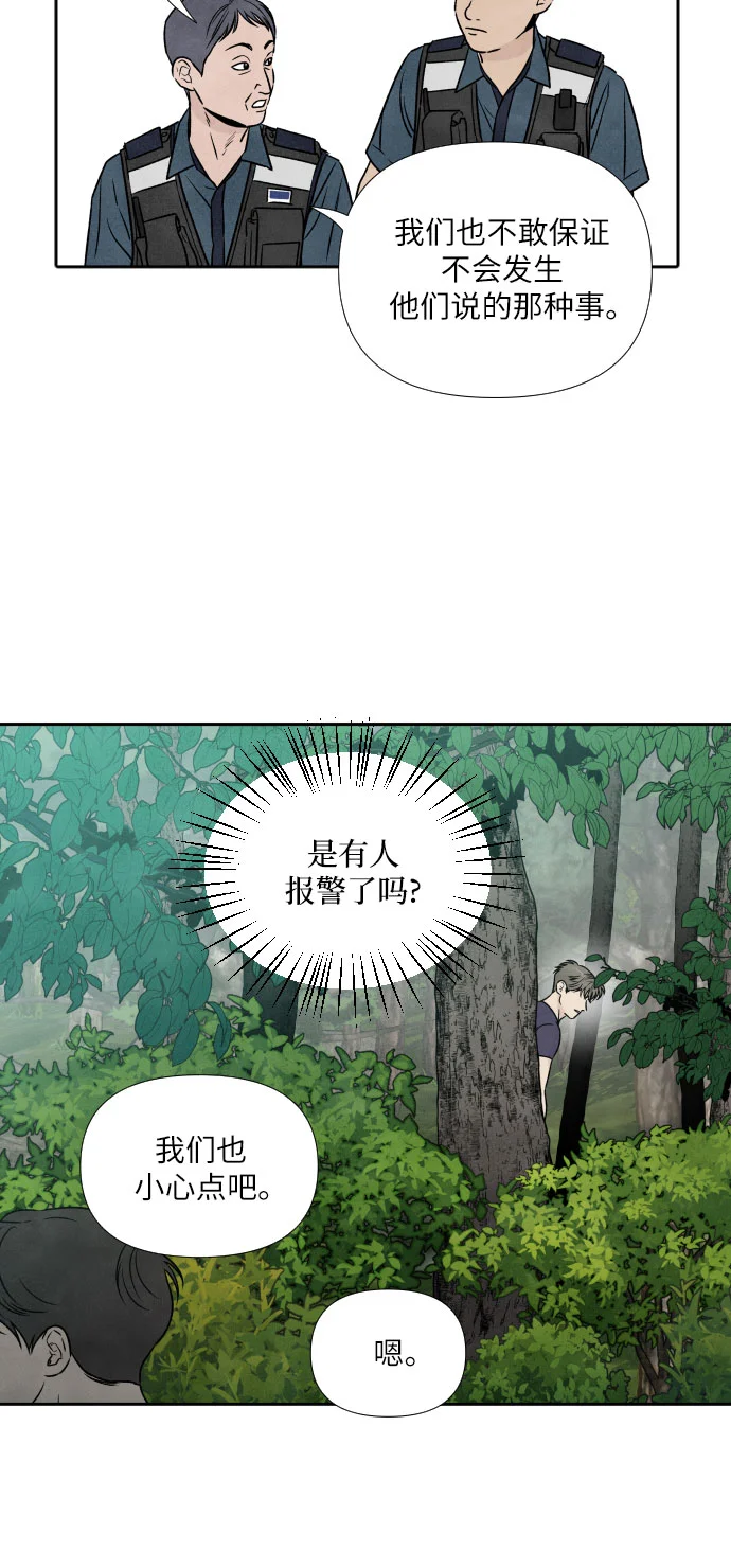 我为之离开的理由 第92话 第28页