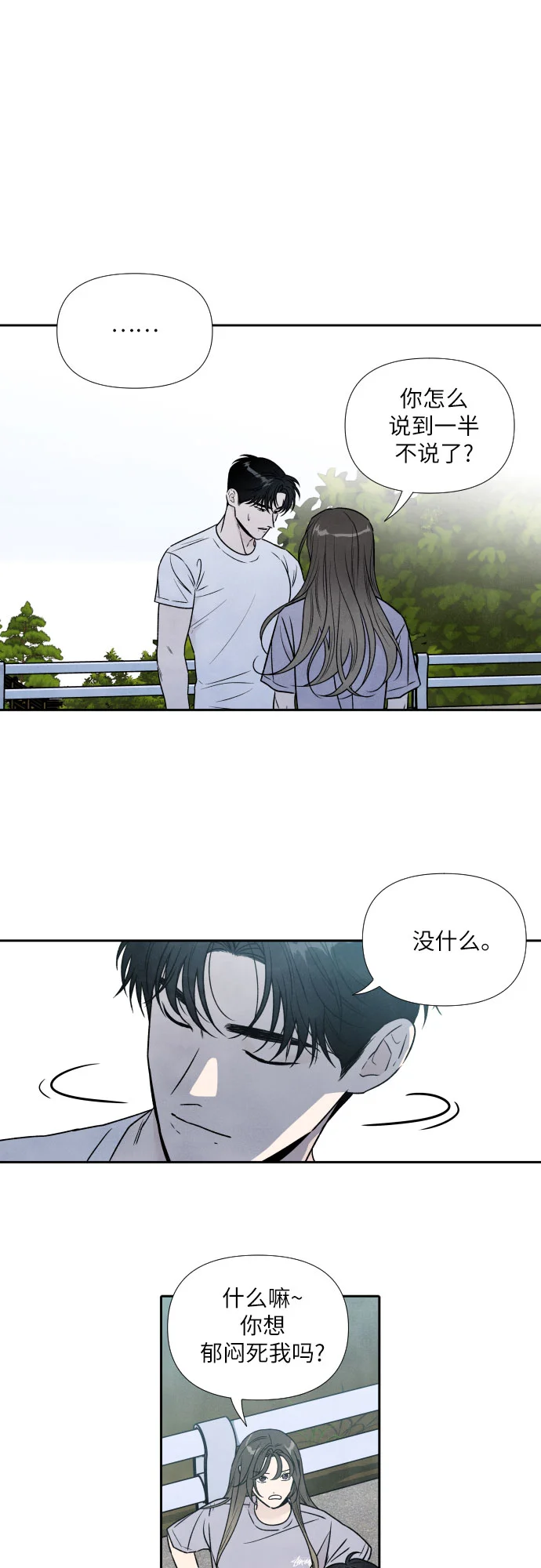我为之离开的理由 第92话 第19页