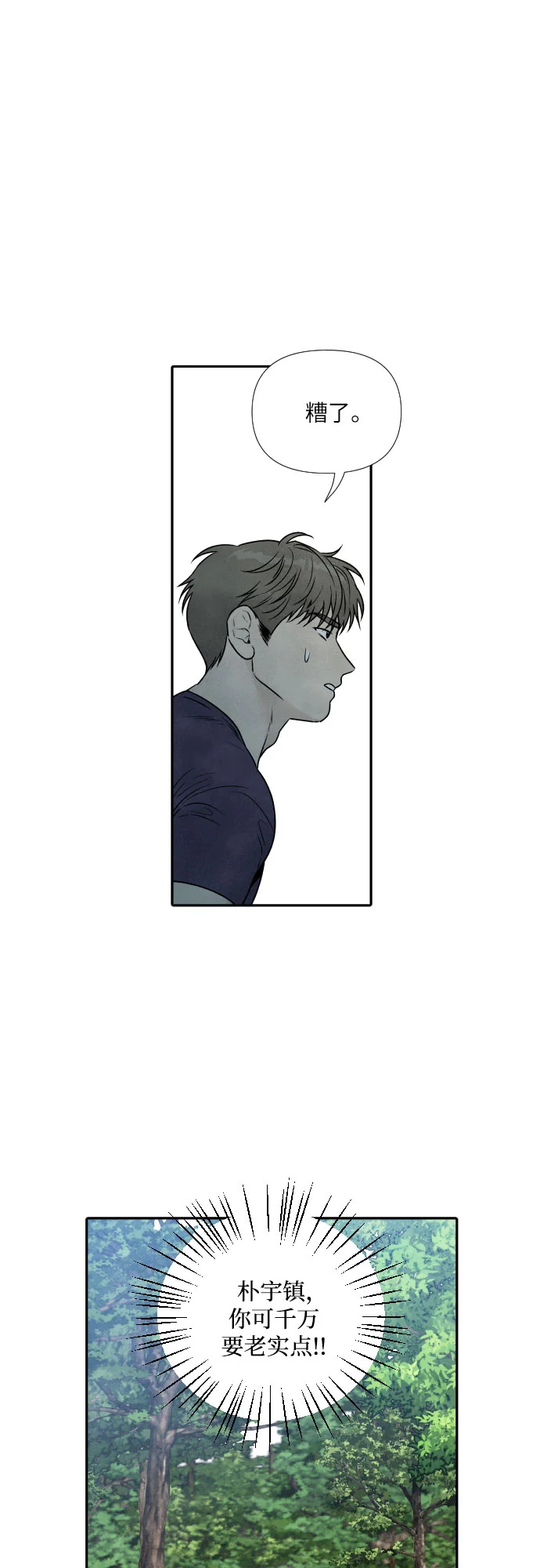 我为之离开的理由 第92话 第29页