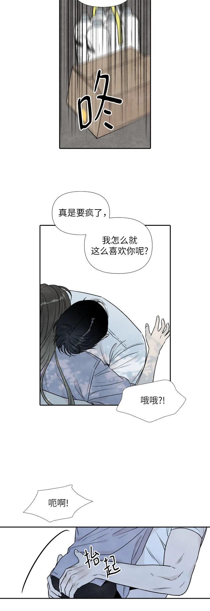 我为之离开的理由 第92话 第22页