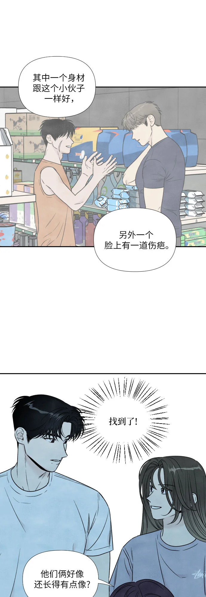 我为之离开的理由 第92话 第6页